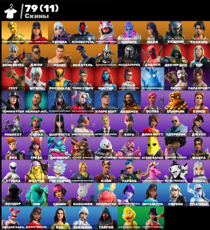 🌟 79 skins | 🔥 Fortnite account