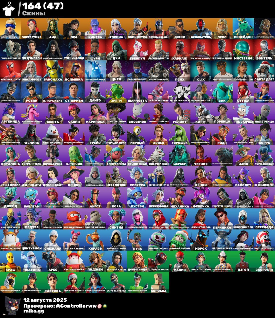 💖 165 skins | 🌟 Fortnite account