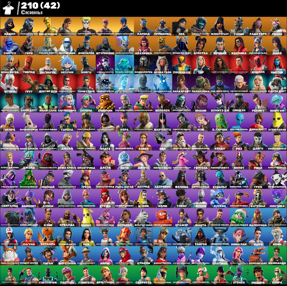 🎨 210 skins | 🌟 Fortnite account
