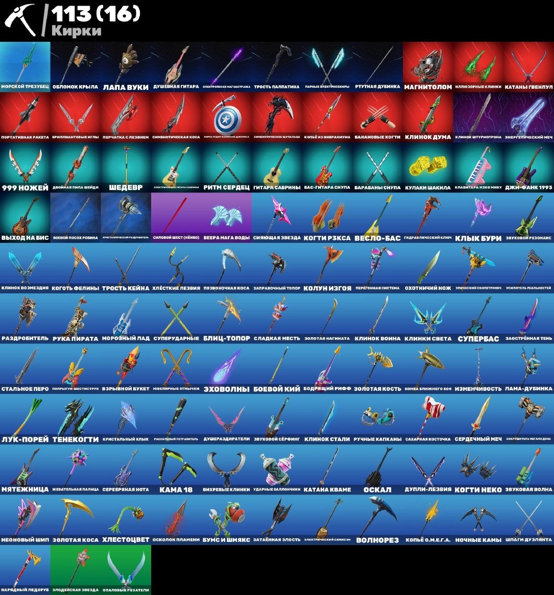 🎨 113 skins | 🌟 Fortnite account