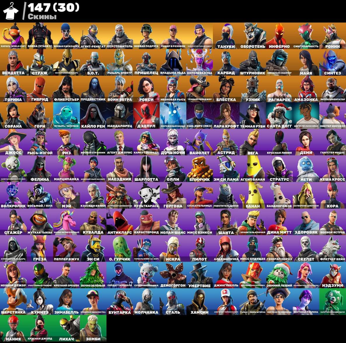 🎨 147 skins | 🌟 Fortnite account