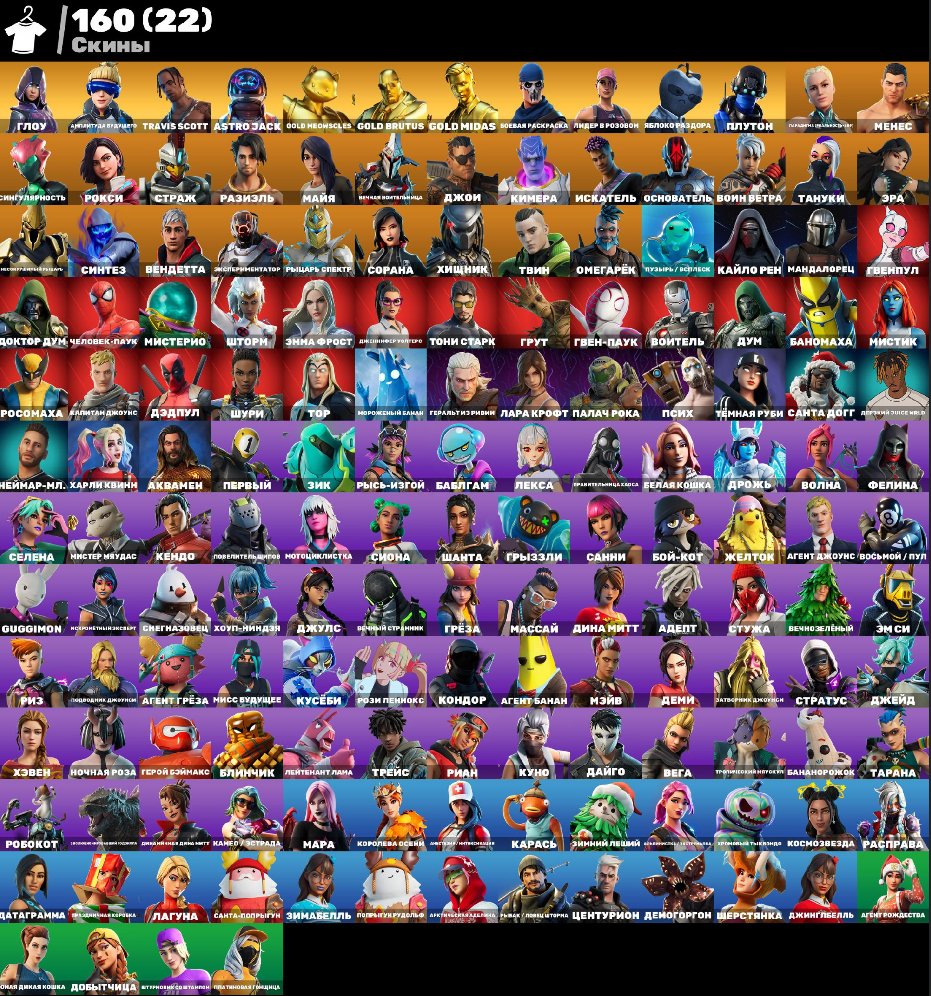 💖 160 unique skins | 🌟 Fortnite account
