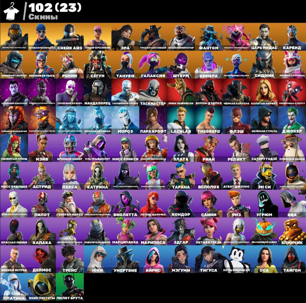 🎨 102 skins | 🌟 Fortnite account