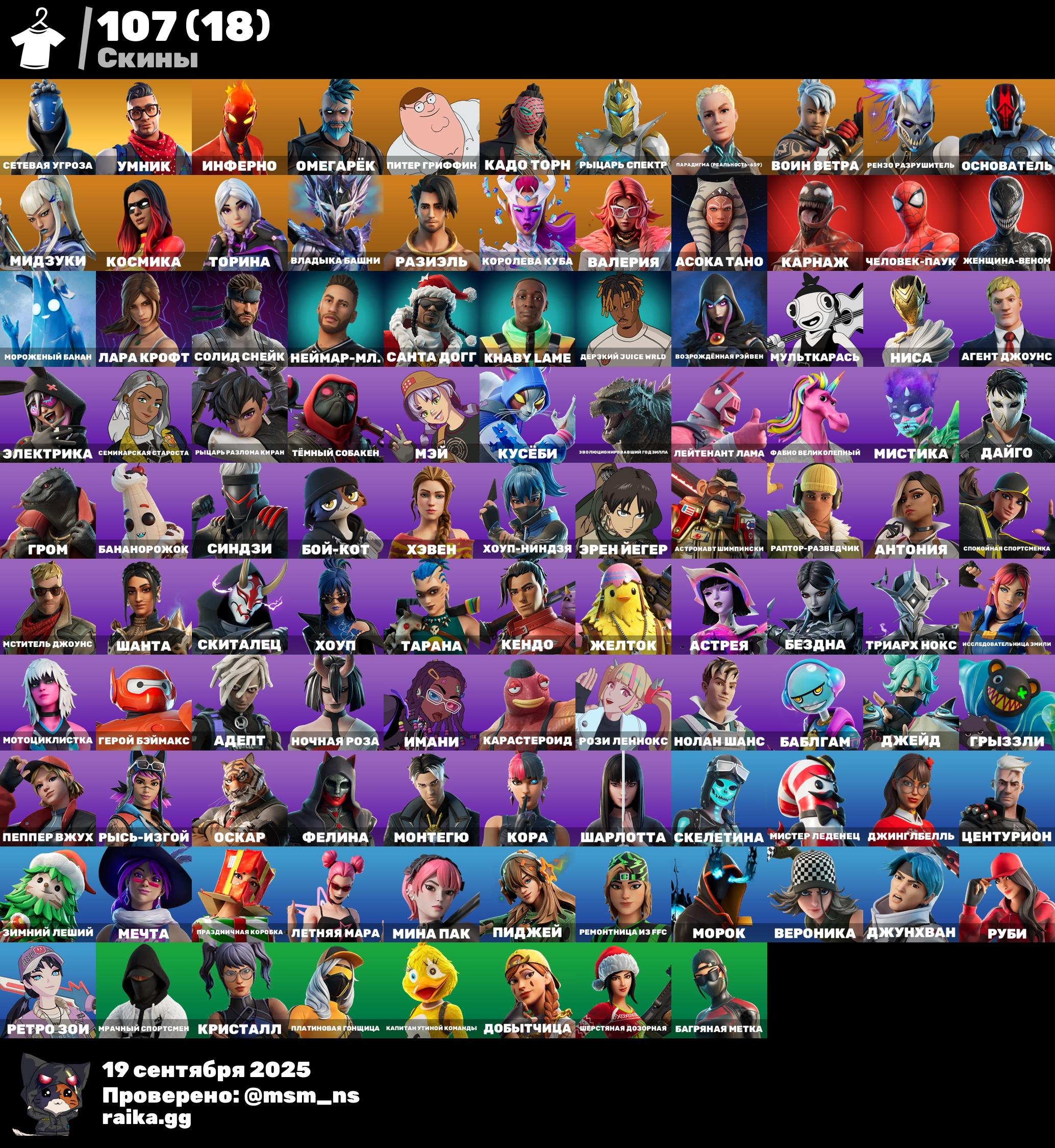 📦 Fortnite account with 109 skins | 🌟 Complete collection