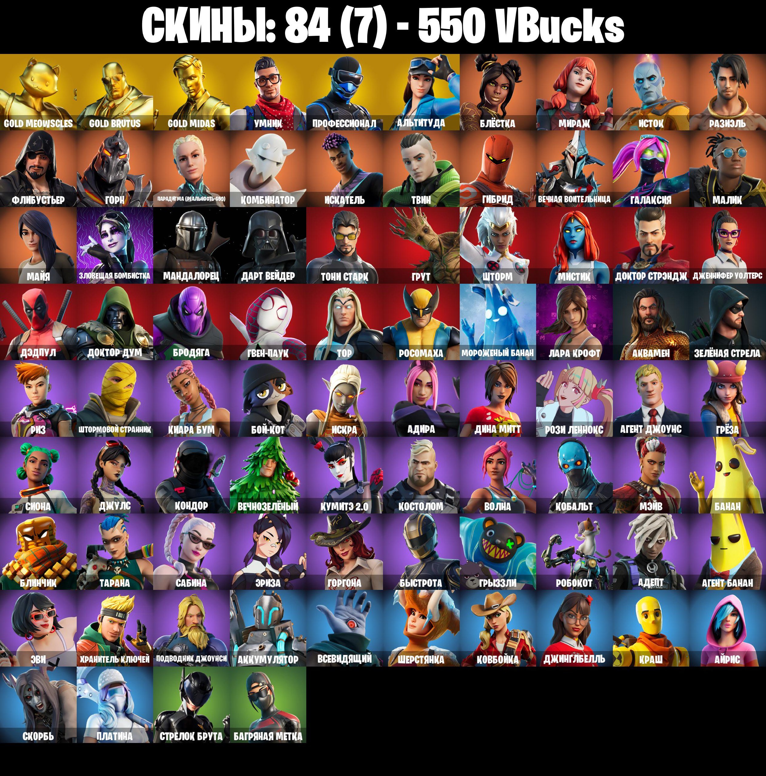 🎨 84 skins | 🌟 Fortnite account