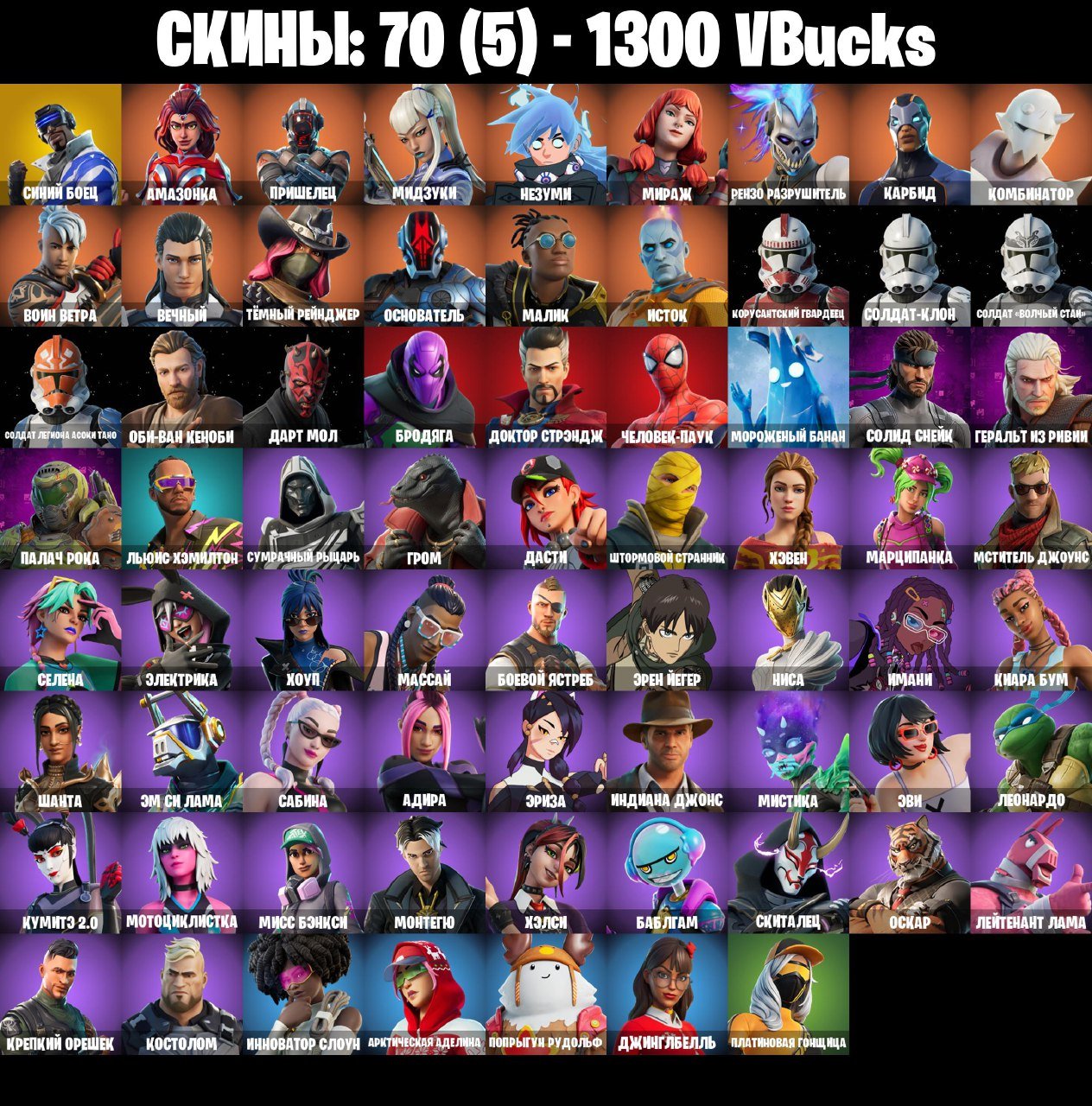 🎨 70 skins | 🌟 Fortnite account