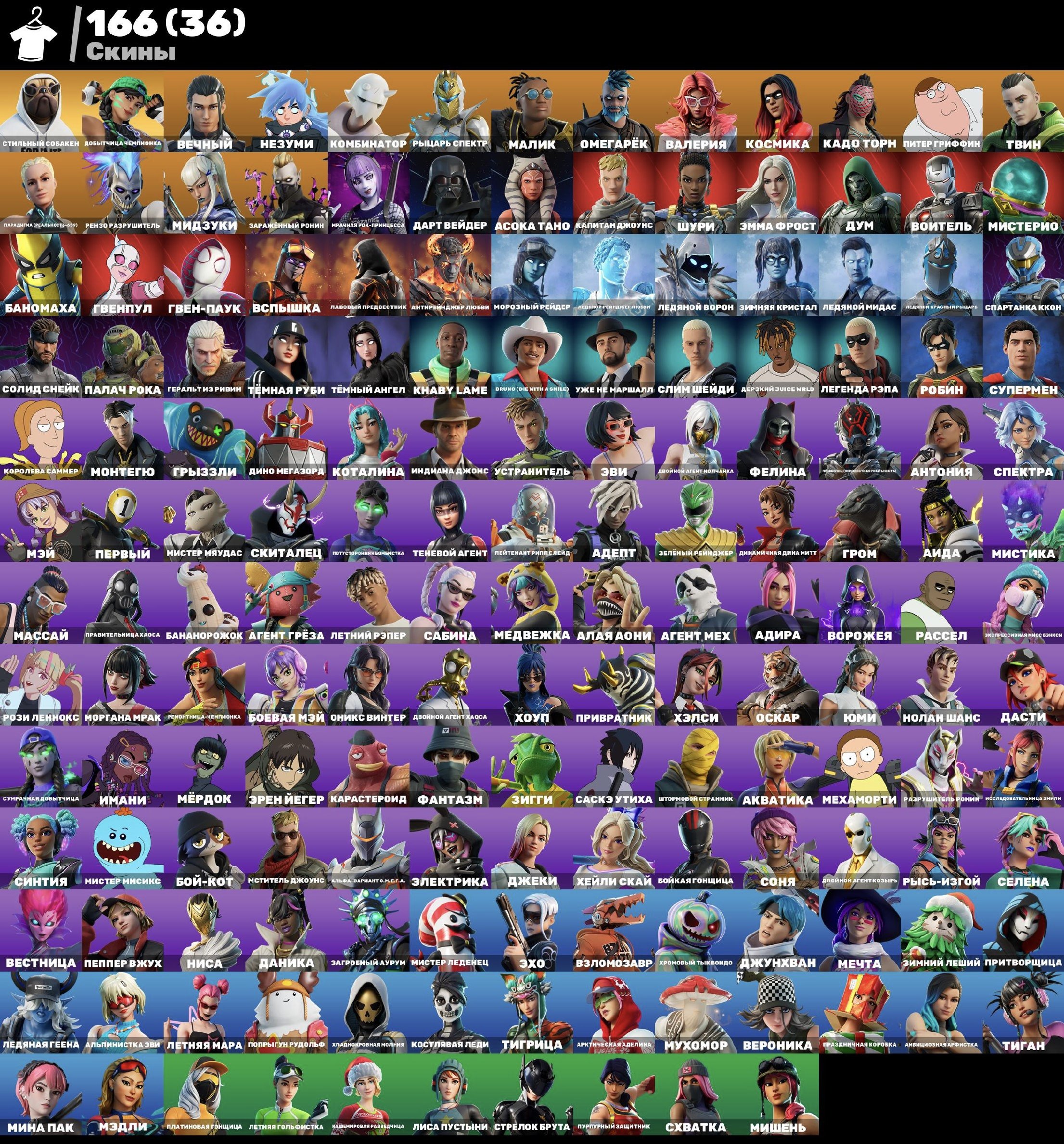 🎨 166 skins | 🌟 Fortnite account
