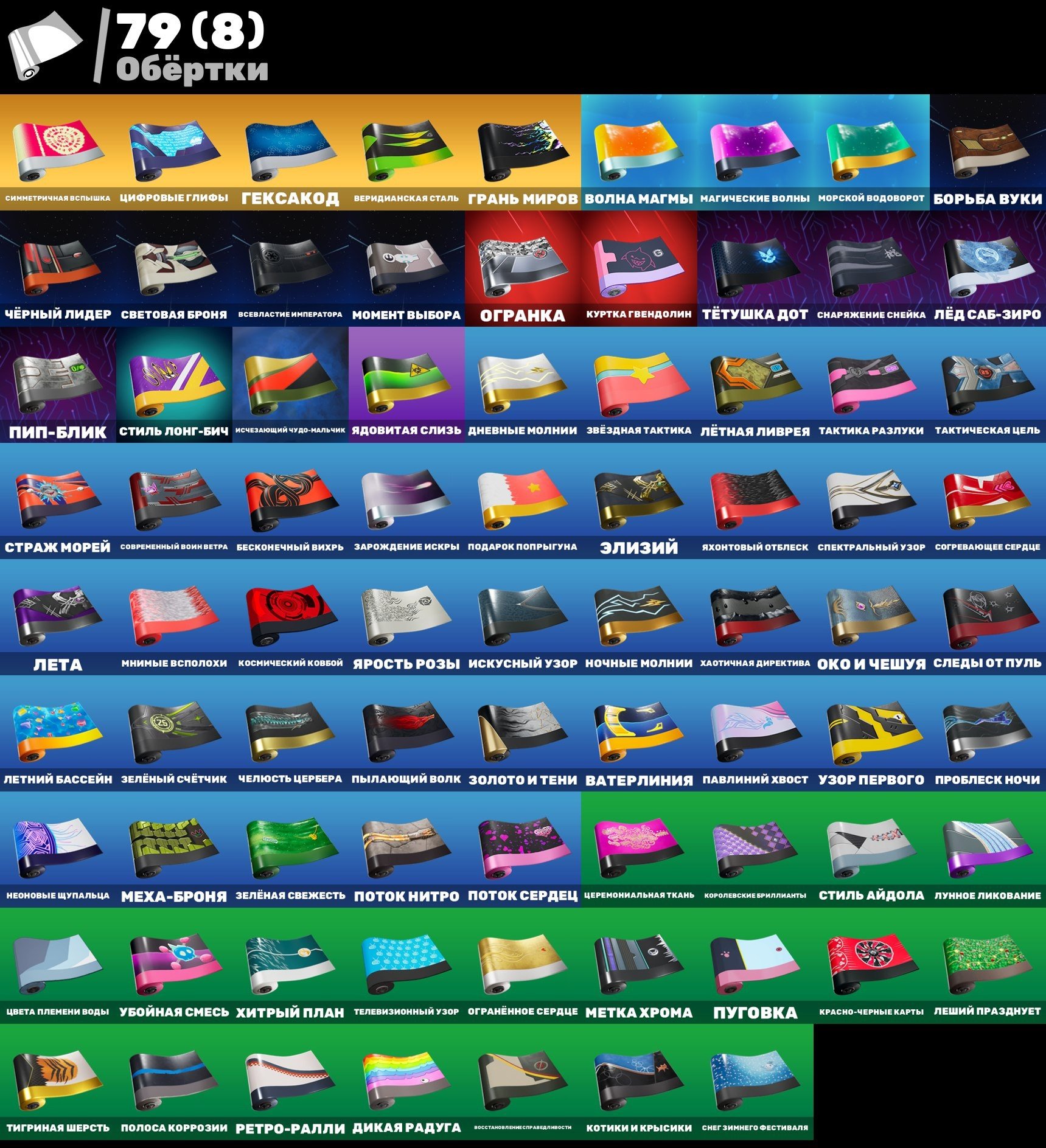 🎨 73 skins | 🌟 Fortnite account