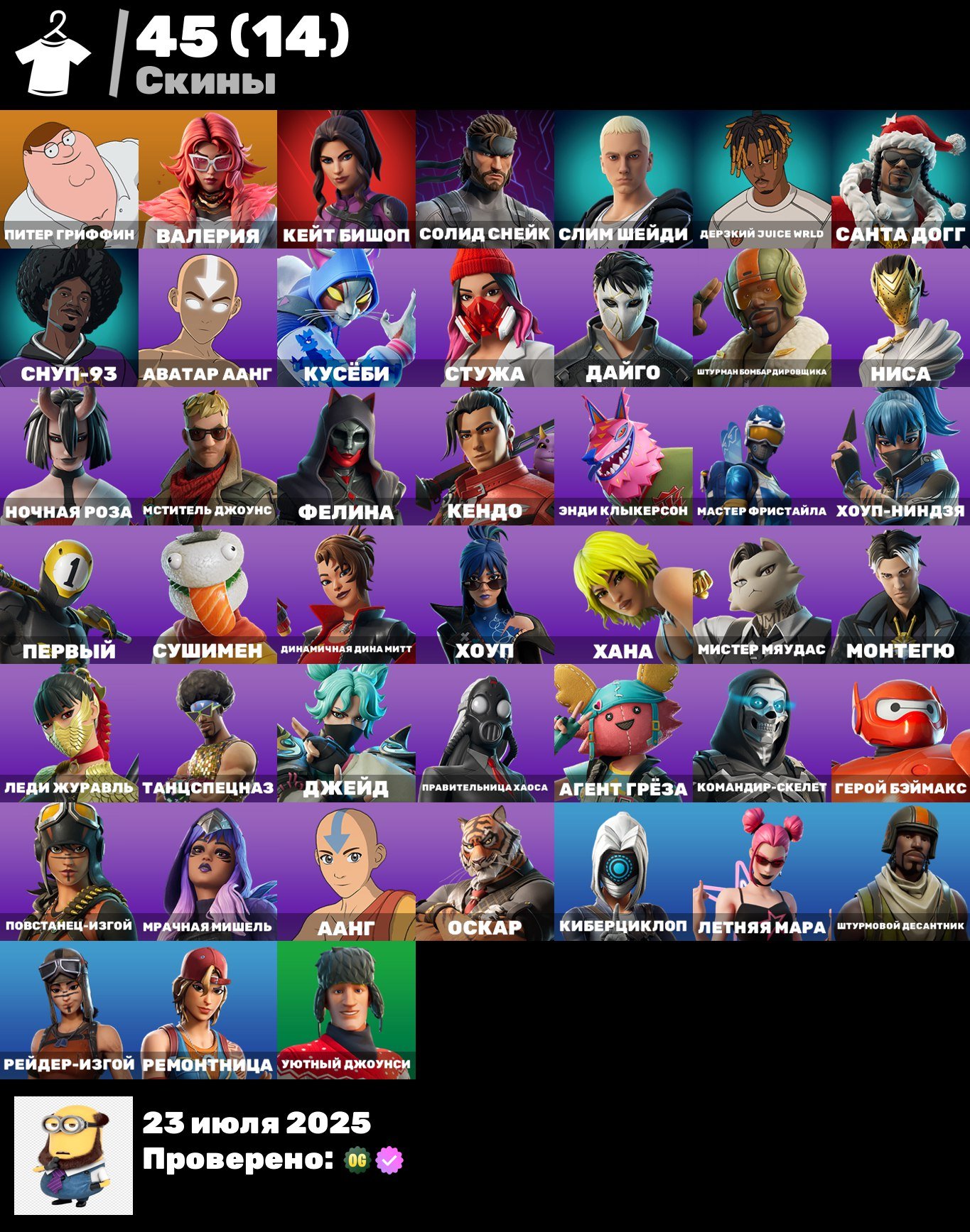 💖 58 skins | 🌟 Fortnite account