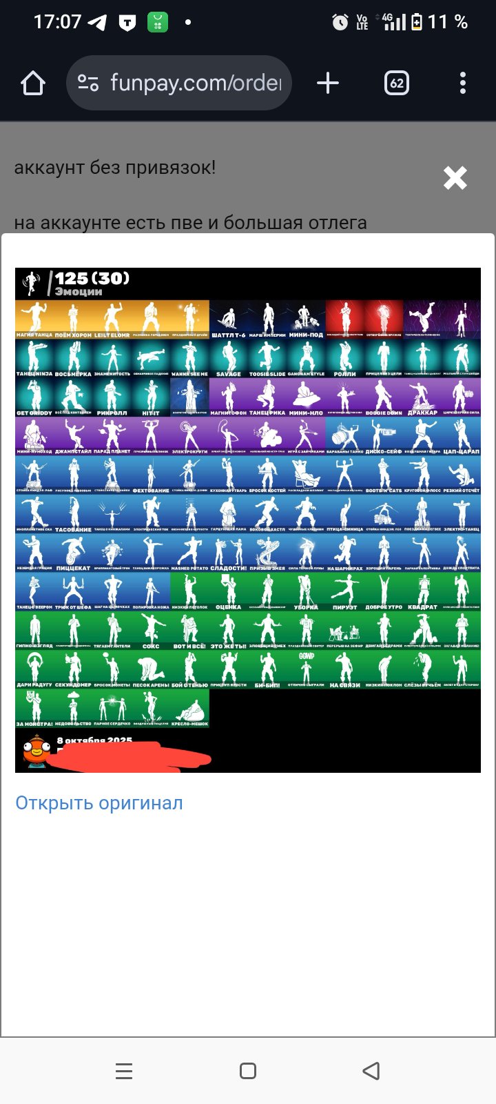 🎨 129 skins | 🌟 Fortnite account