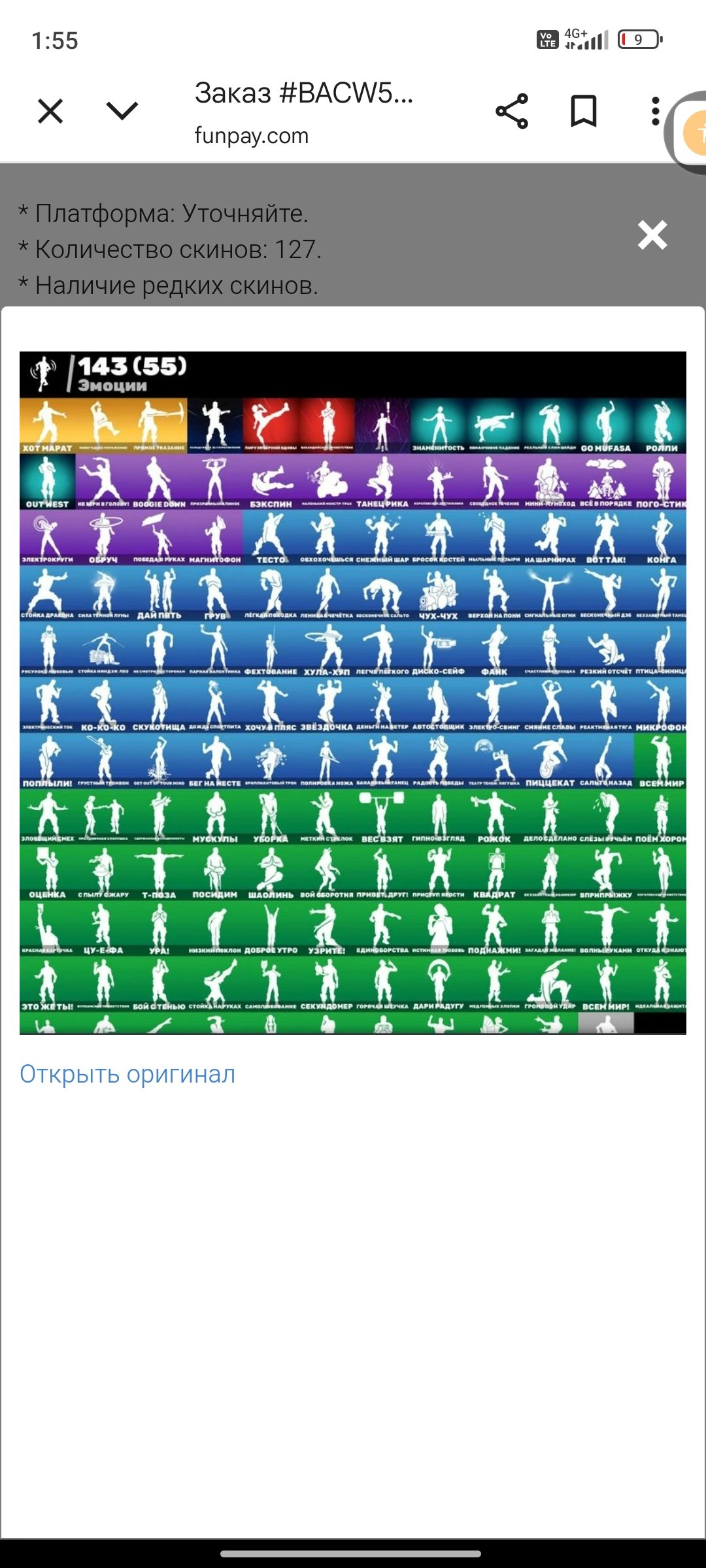 🎨 165 skins | 🌟 Fortnite account