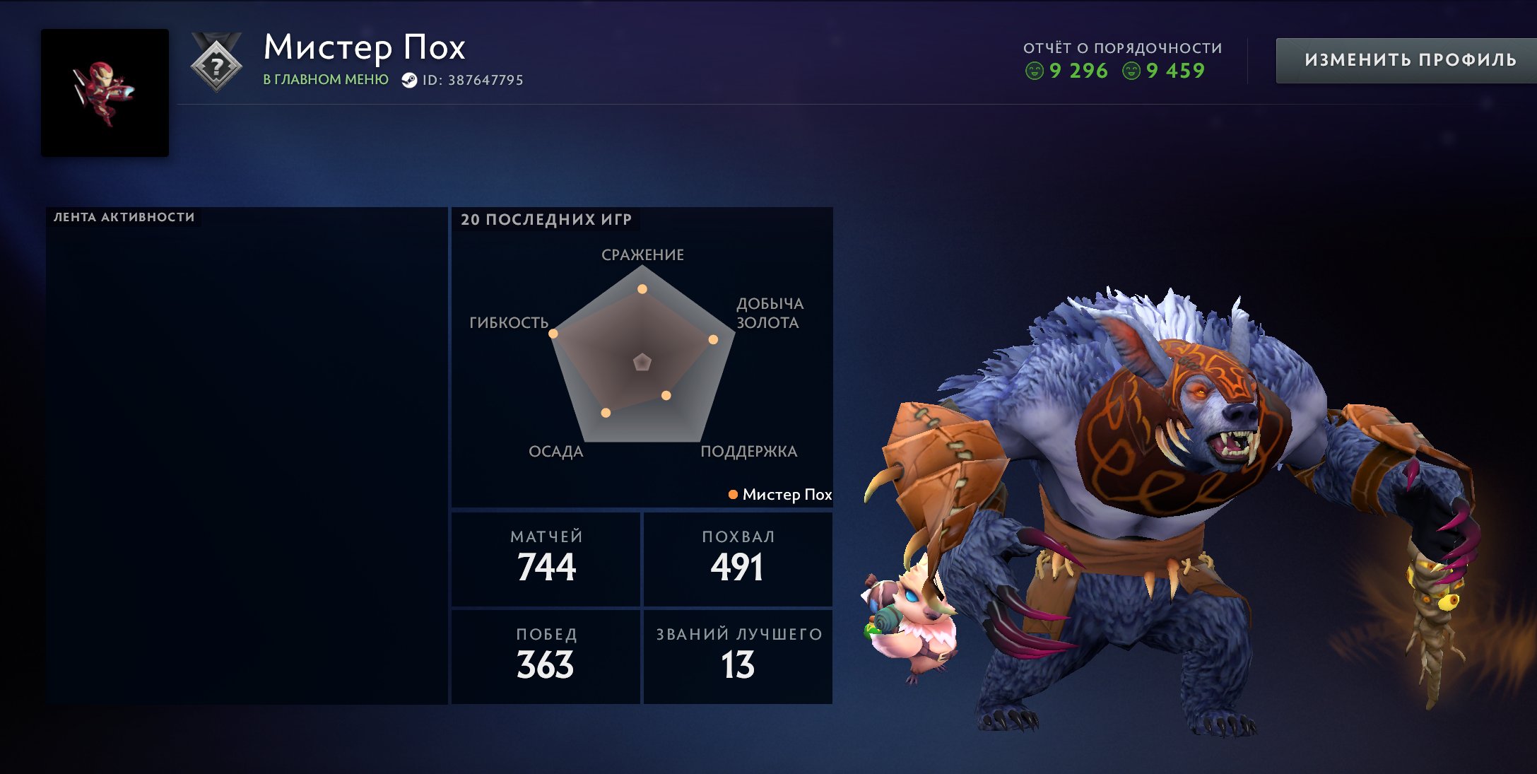 🏅 MMR 1400 | 🕒 716 hours | 🛡 9459