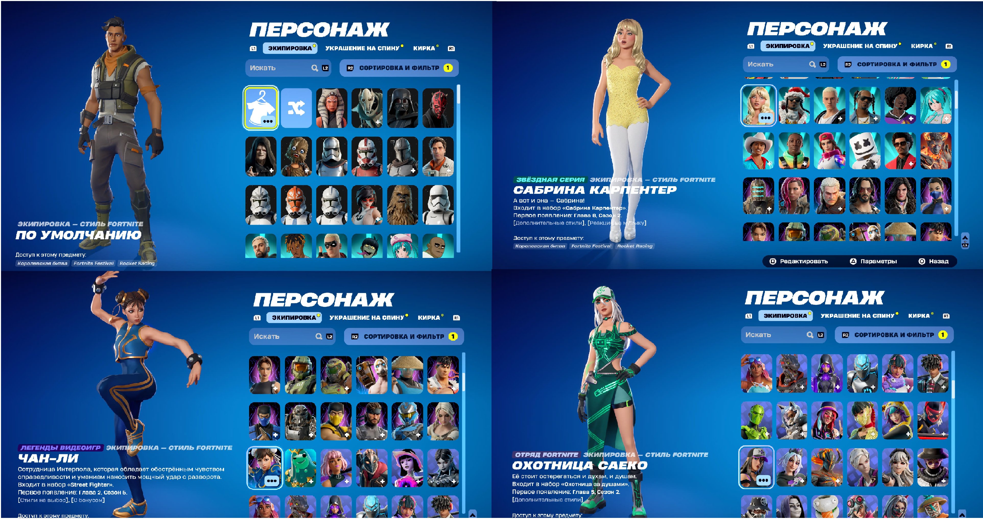 💖 Personal account! All battle passes from Chapter 3 of Season 2. 258 skins.