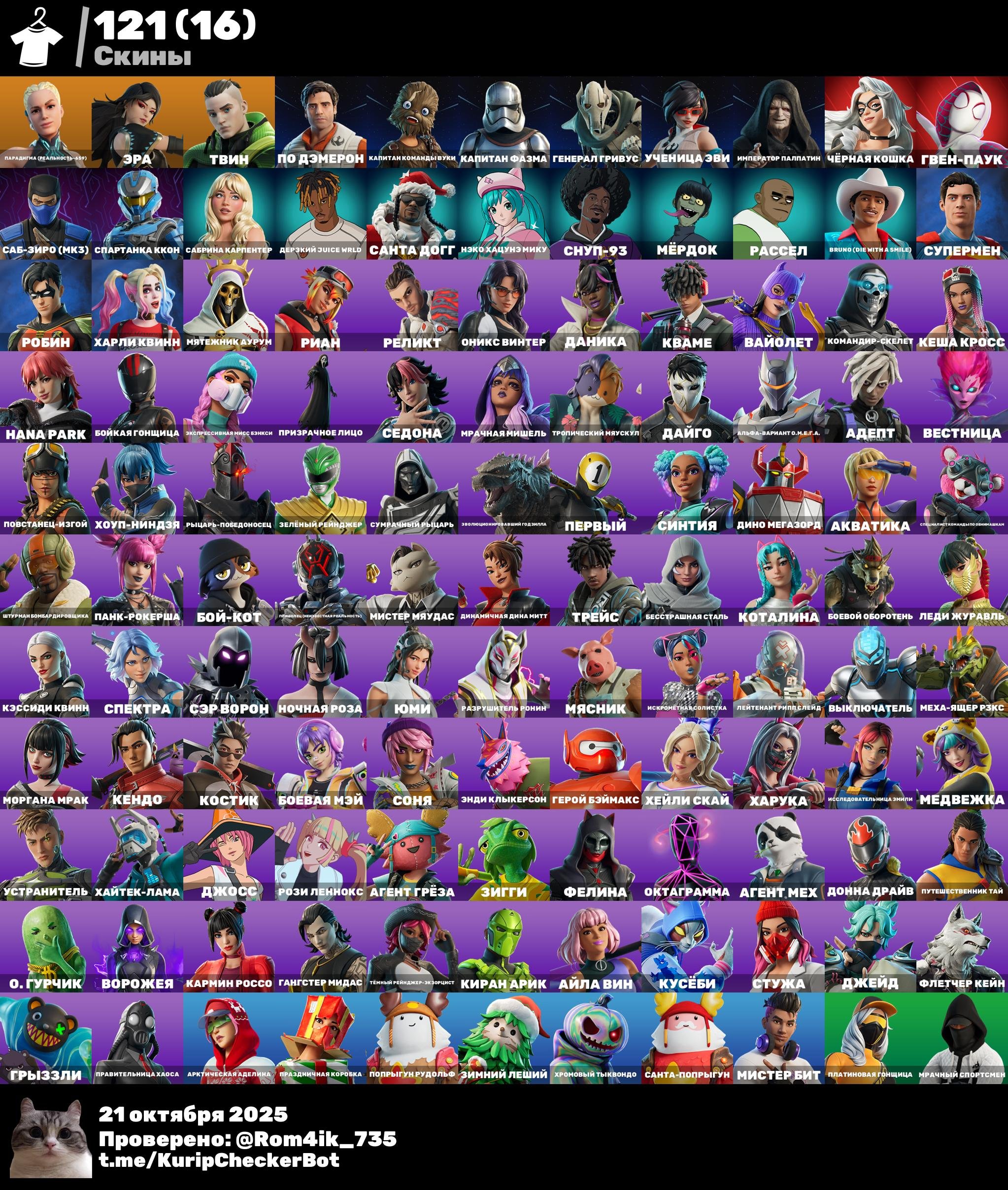 🎨 121 skins | 🌟 Fortnite account