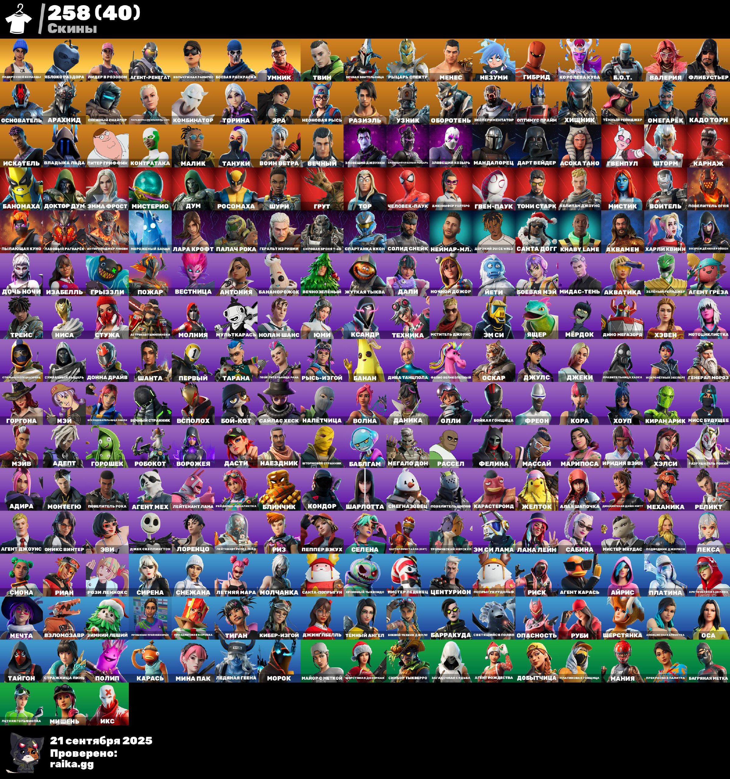 💫 Account with 260 skins from Season 2, Chapter 1!