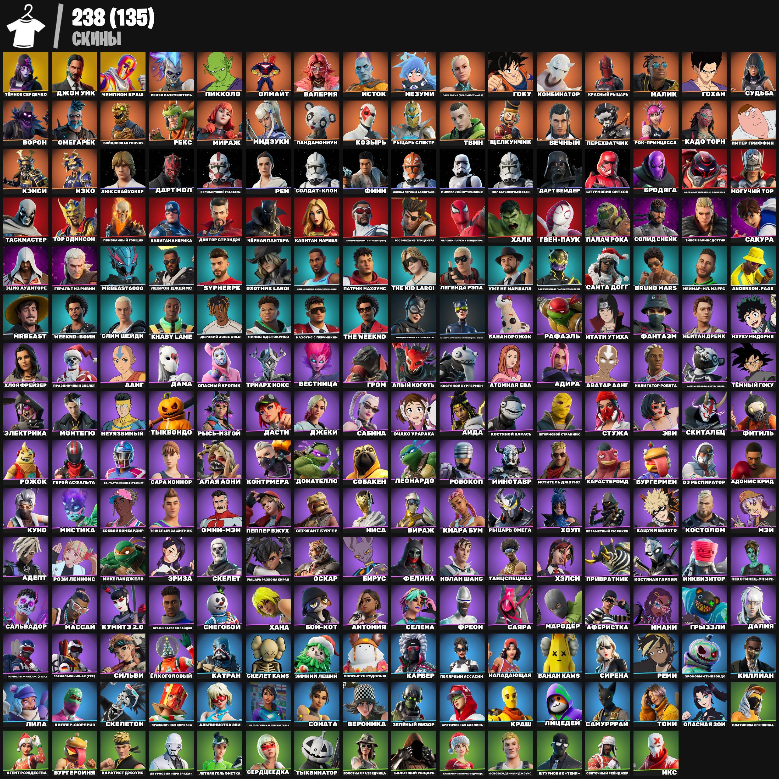 🎨 258 skins | 🌟 Fortnite account
