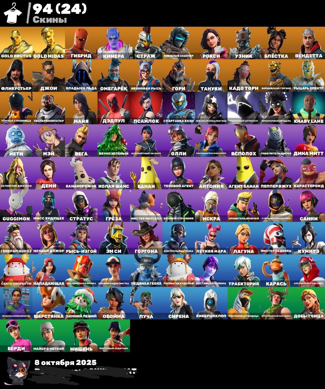 🎨 94 skins | 🌟 Fortnite account