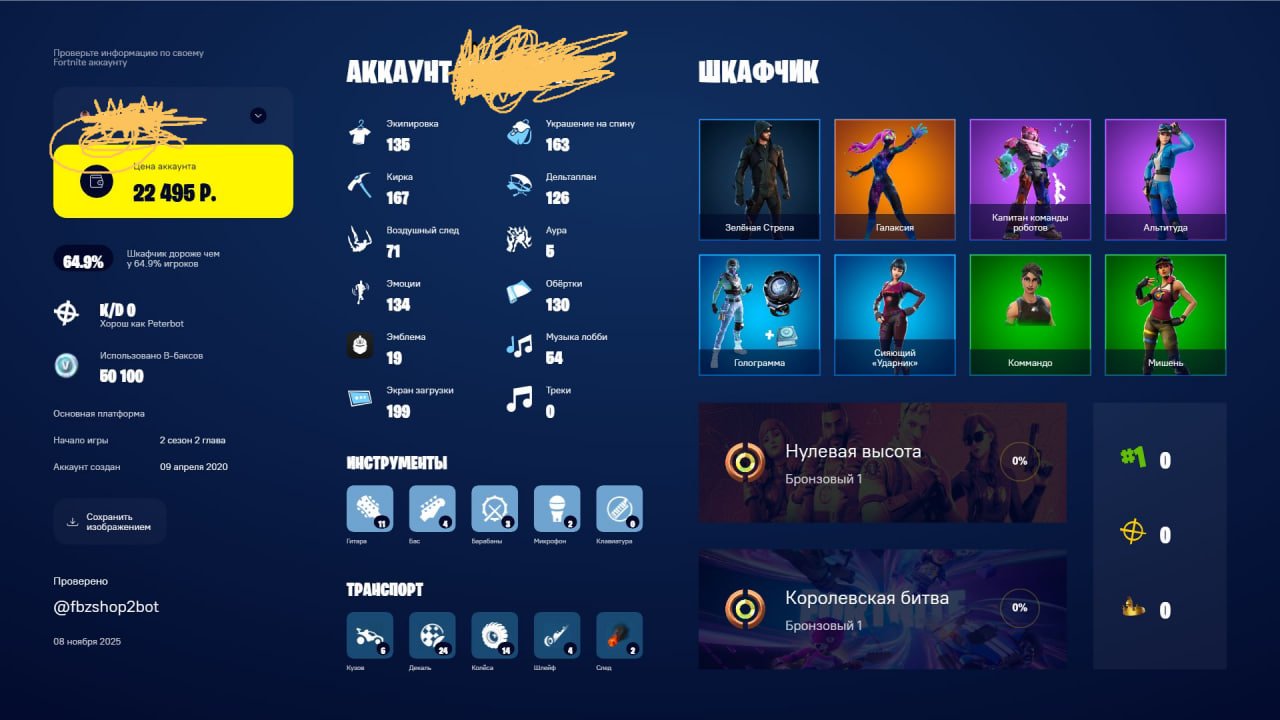 🎨 135 skins | 🌟 Fortnite account