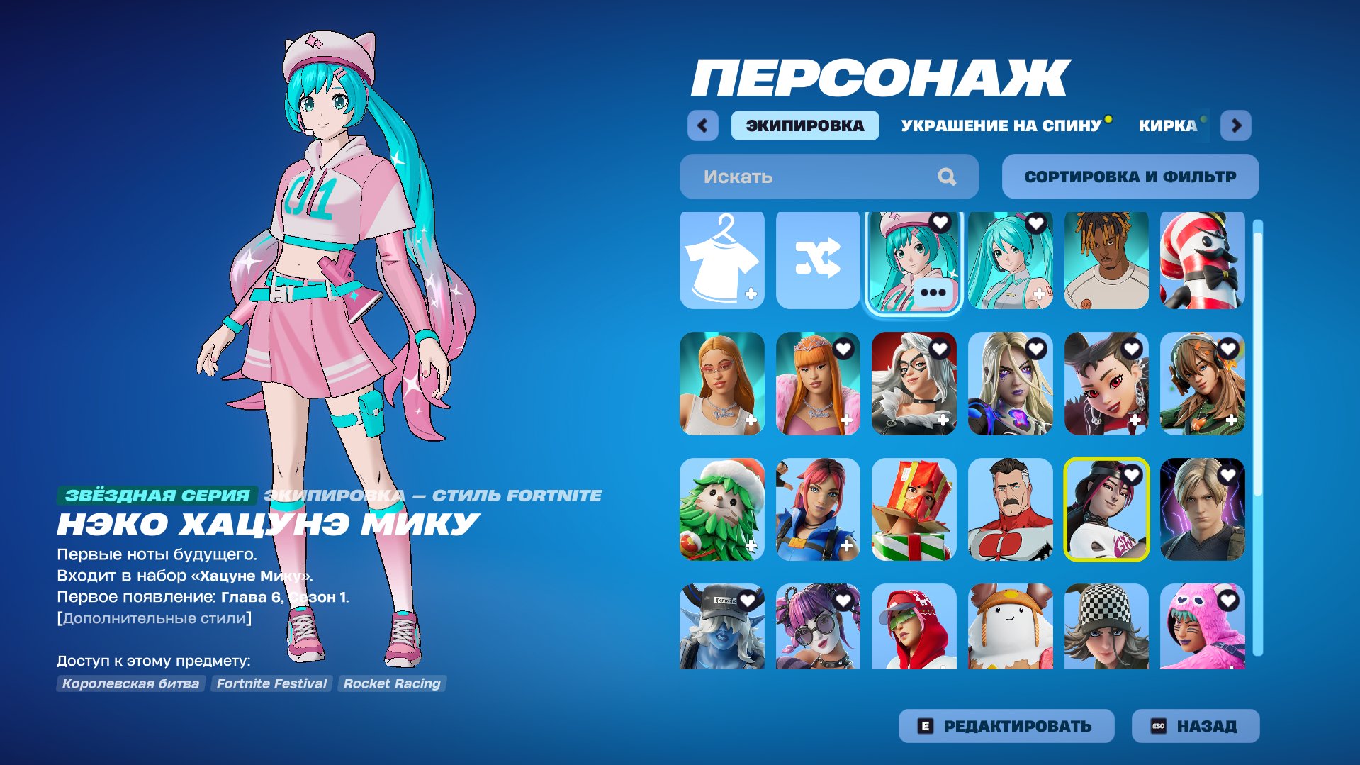 Level: 641 | Skins: 29 | Total Donation: 40,200 V-Bucks