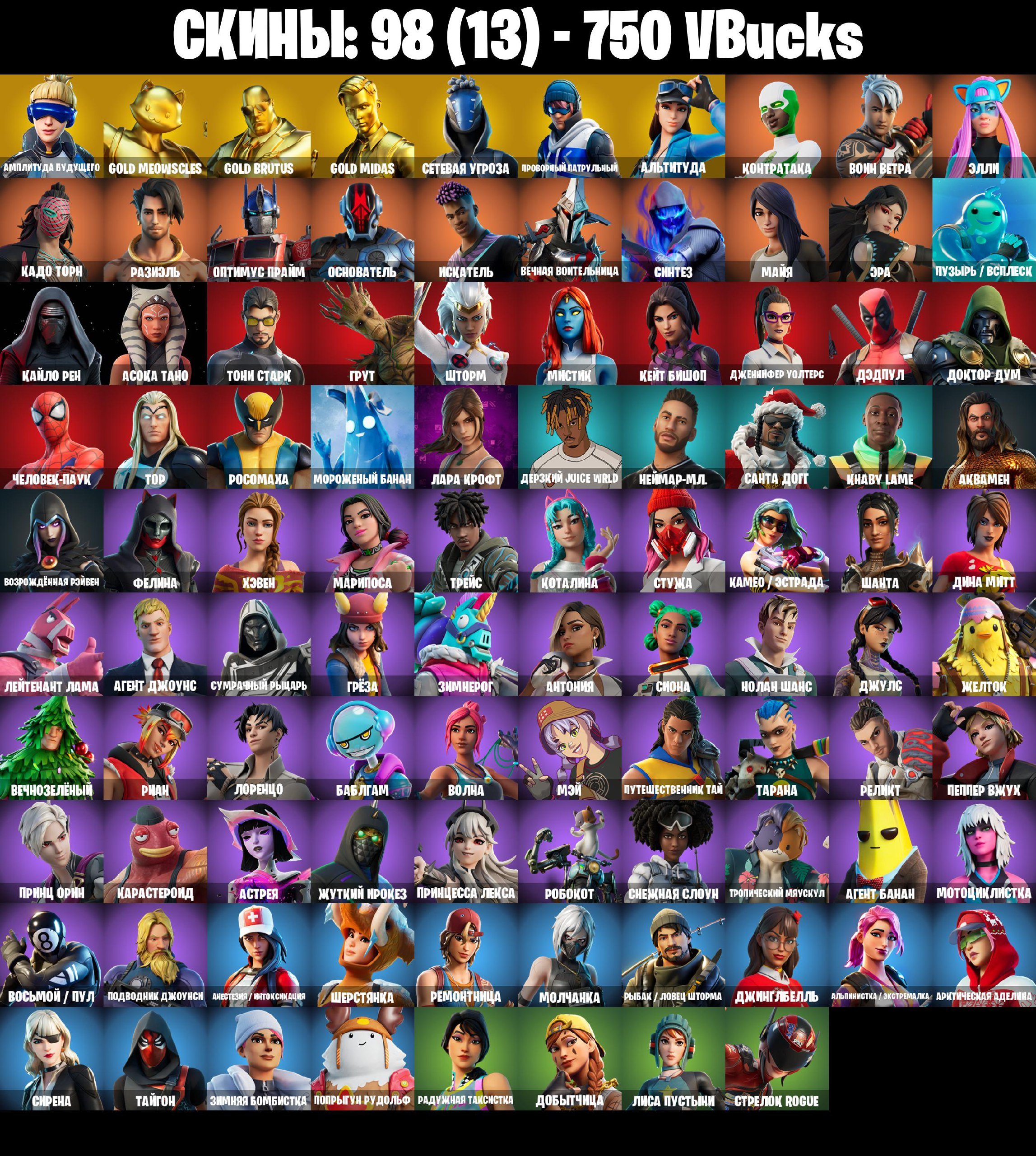 🎨 98 skins | 🌟 Fortnite account