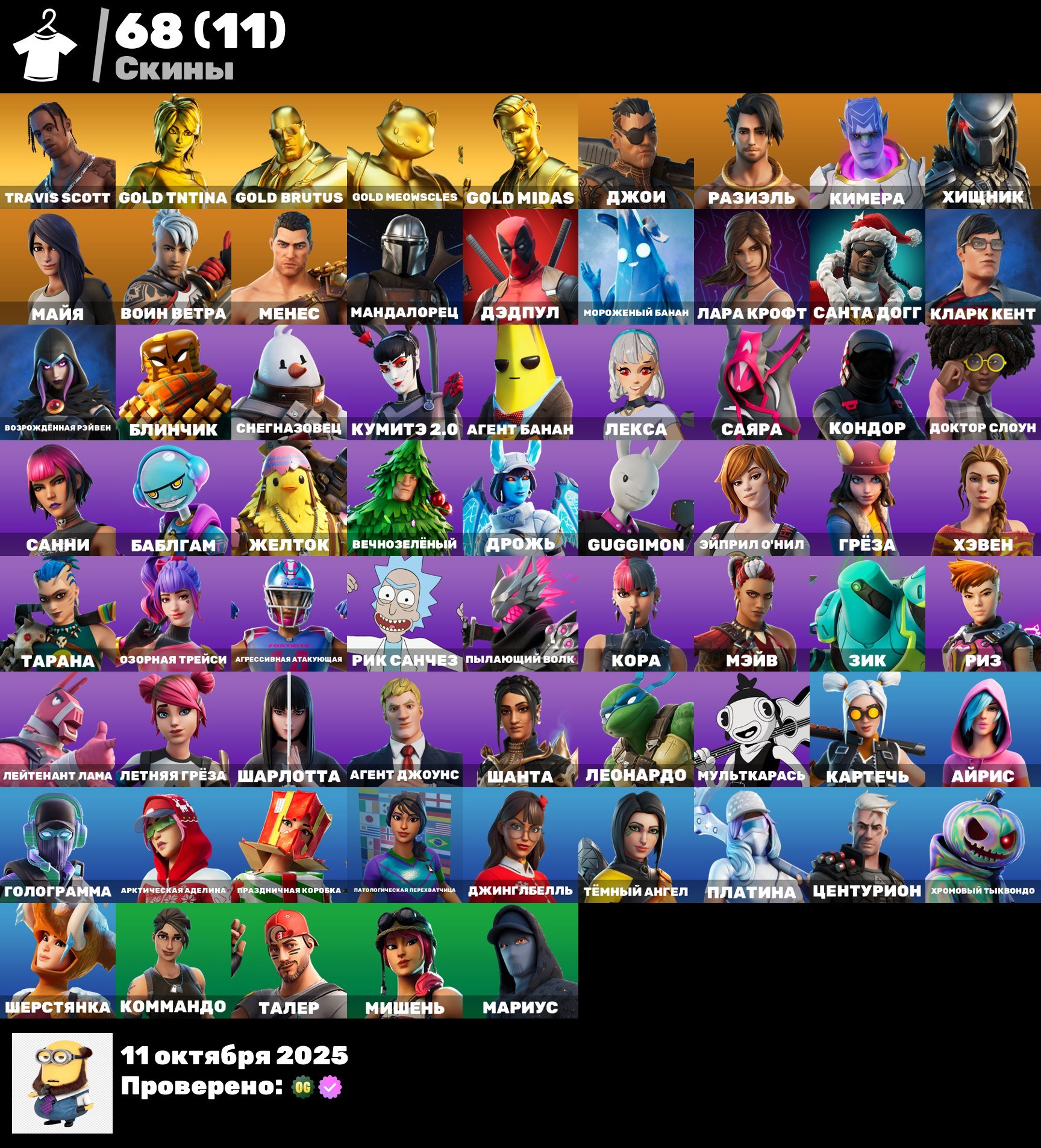 🎨 68 skins | 🌟 Fortnite account