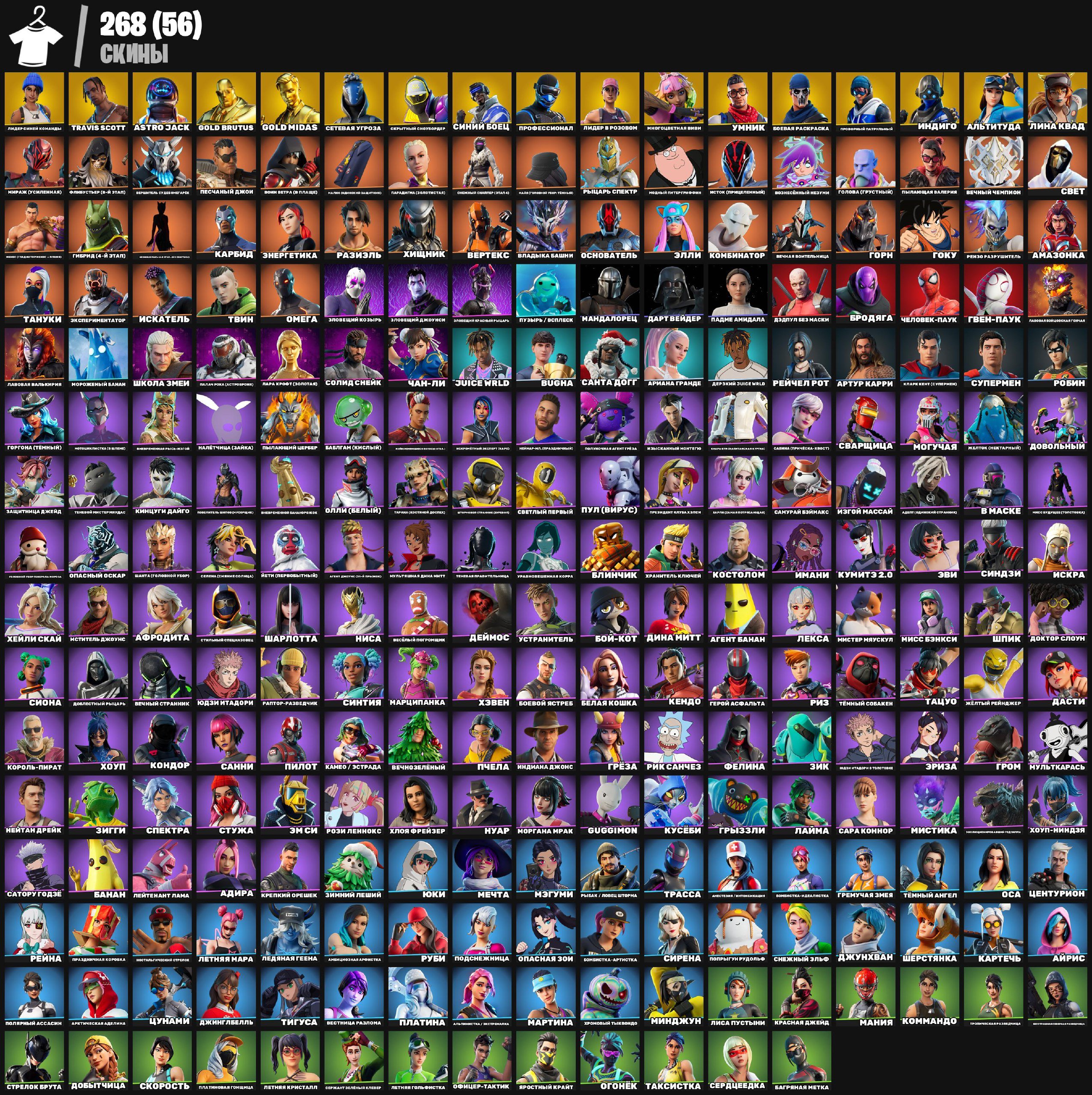 🎨 268 skins | 🌟 Fortnite account