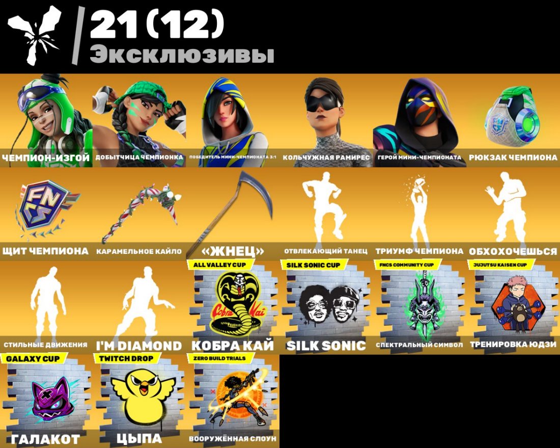 🎨 119 skins | 🌟 Fortnite account