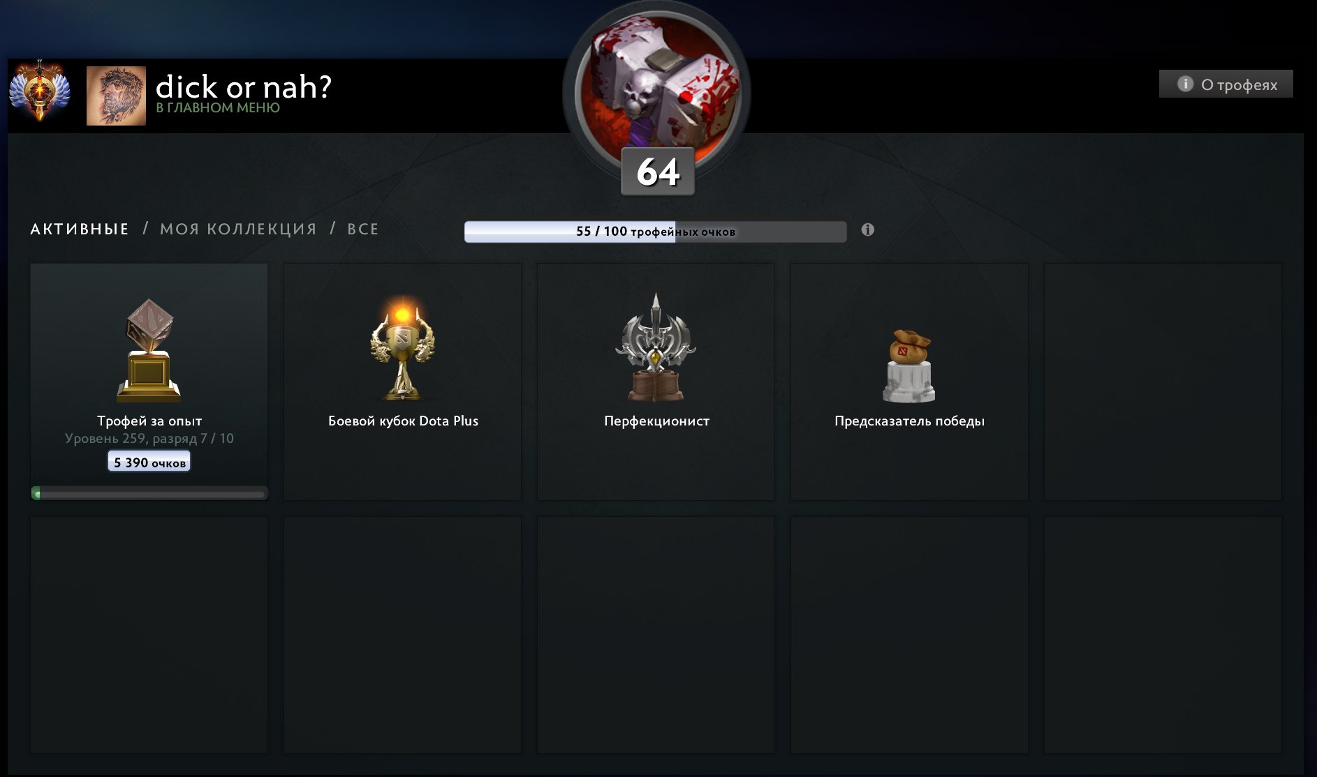 🏅 MMR 5853 | 🕒 2741 годин | 🛡 5979