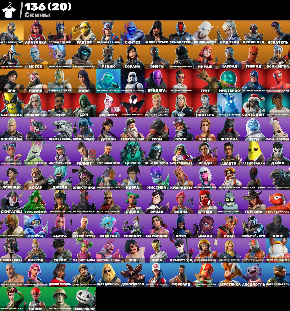 🎨 136 skins | 🌟 Fortnite account