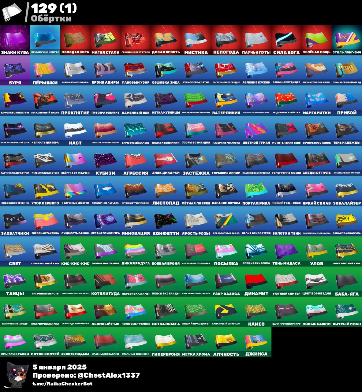 🎨 150 skins | 🌟 Fortnite account