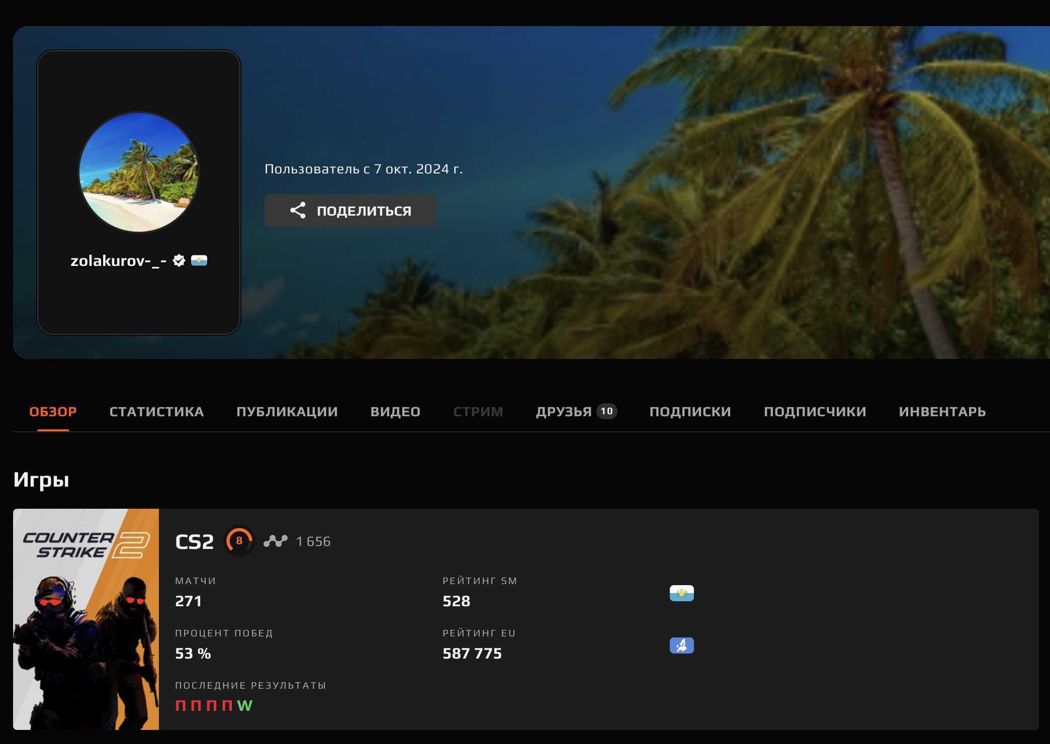 ⚡️CS Faceit LVL 8 | 🕒 271 matches | 🎯 1656 ELO — Ready to Play!