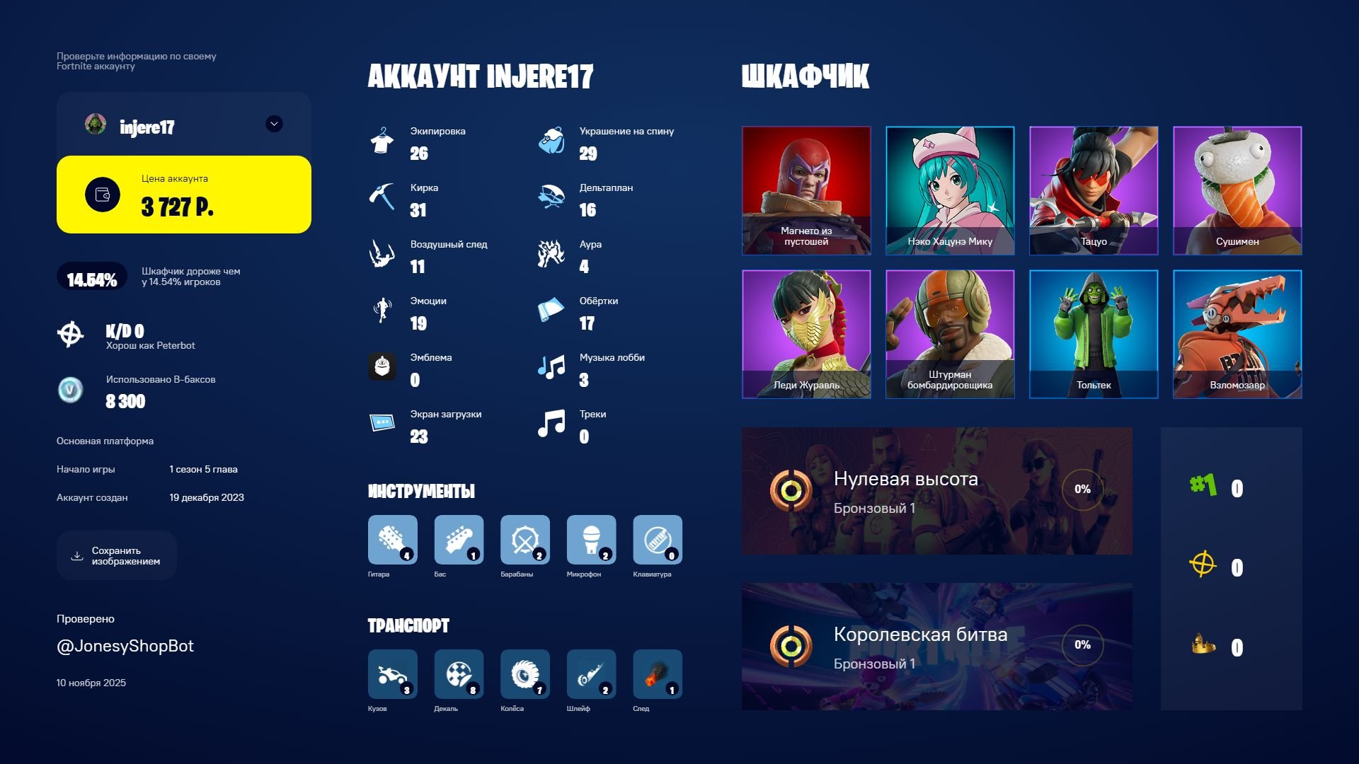 🎨 26 skins | 🌟 Fortnite account