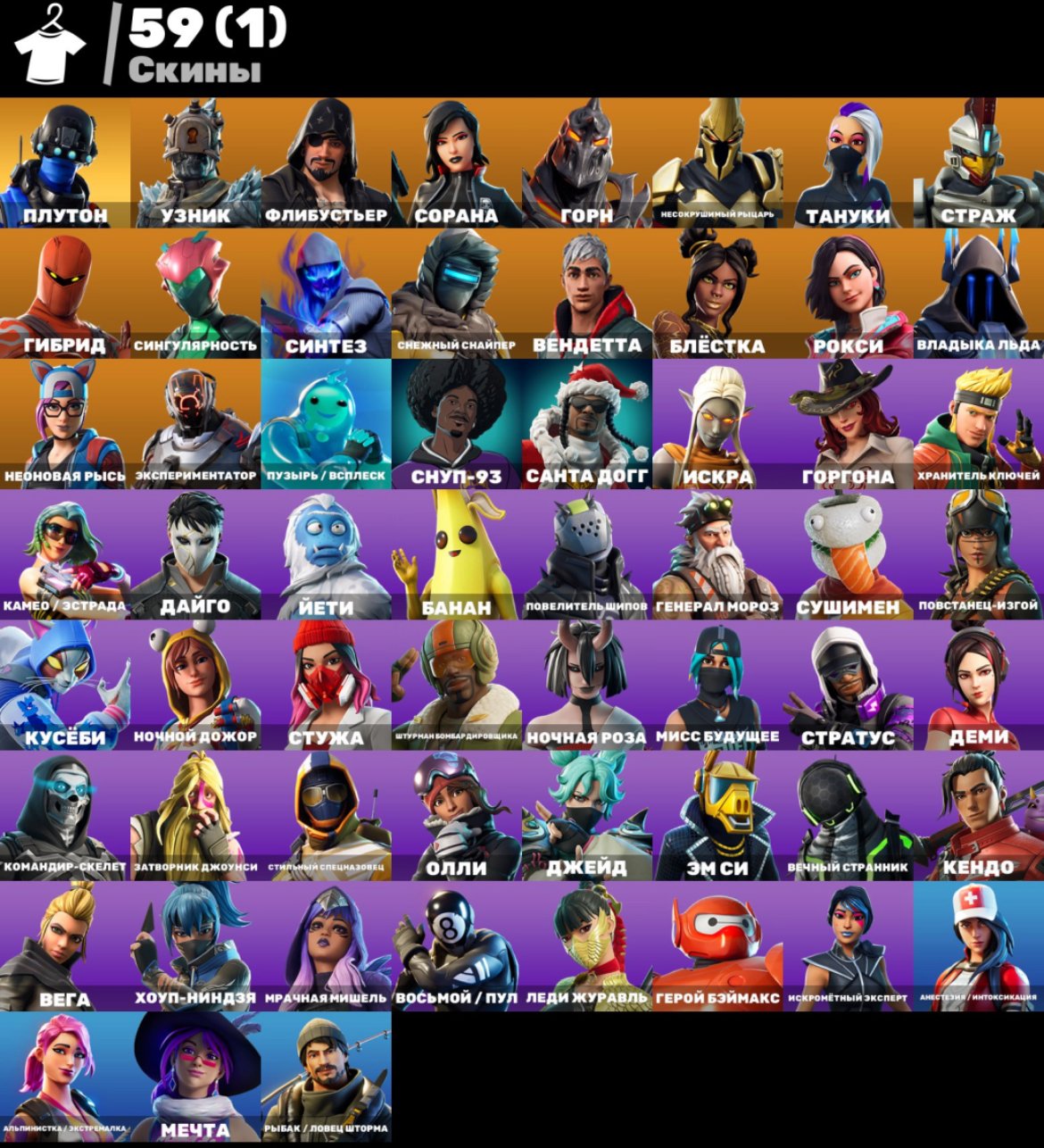 🎨 59 skins | 🌟 Fortnite account