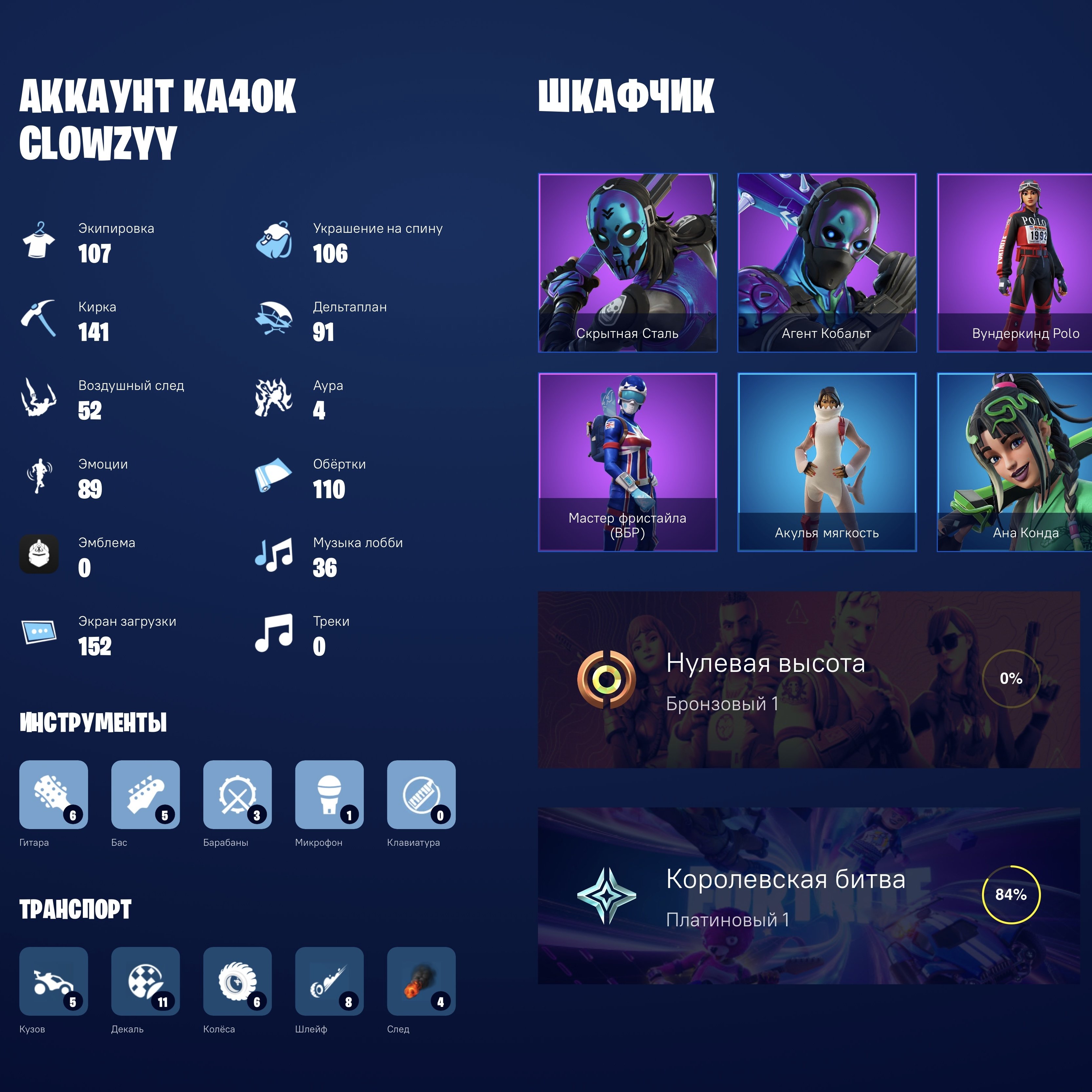💖 Personal Fortnite account | 107 skins