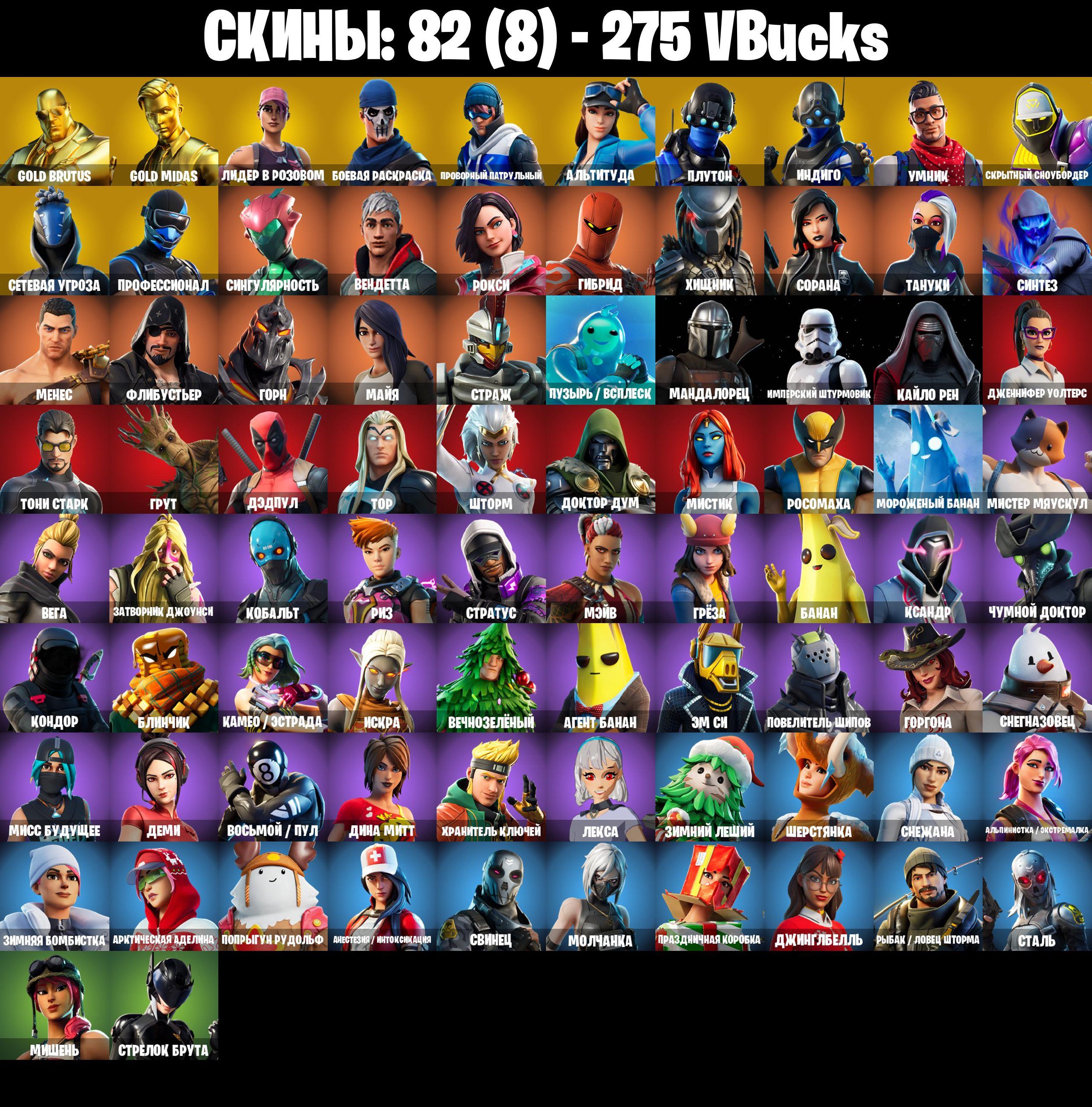 🎨 82 skins | 🌟 Fortnite account
