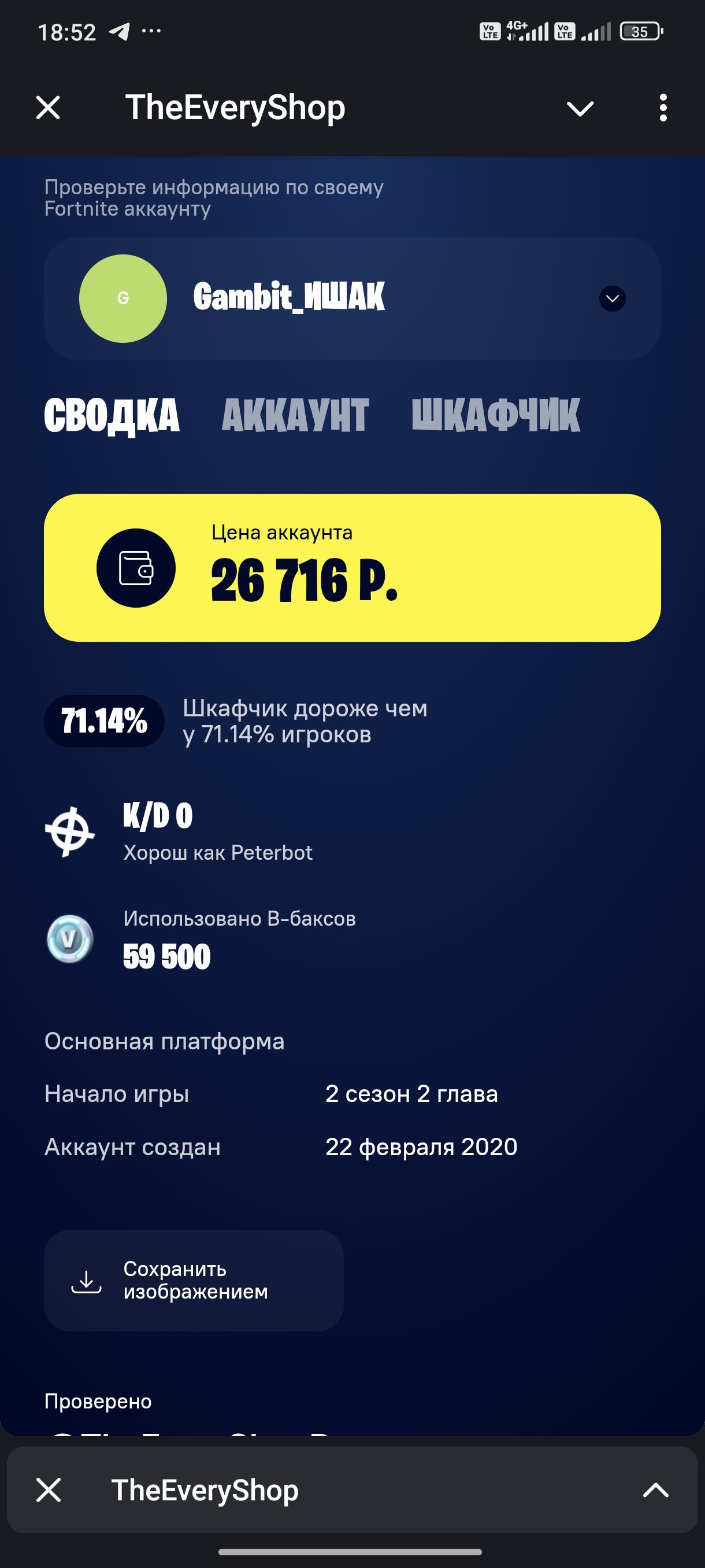 🎨 138 skins | 🌟 Fortnite account
