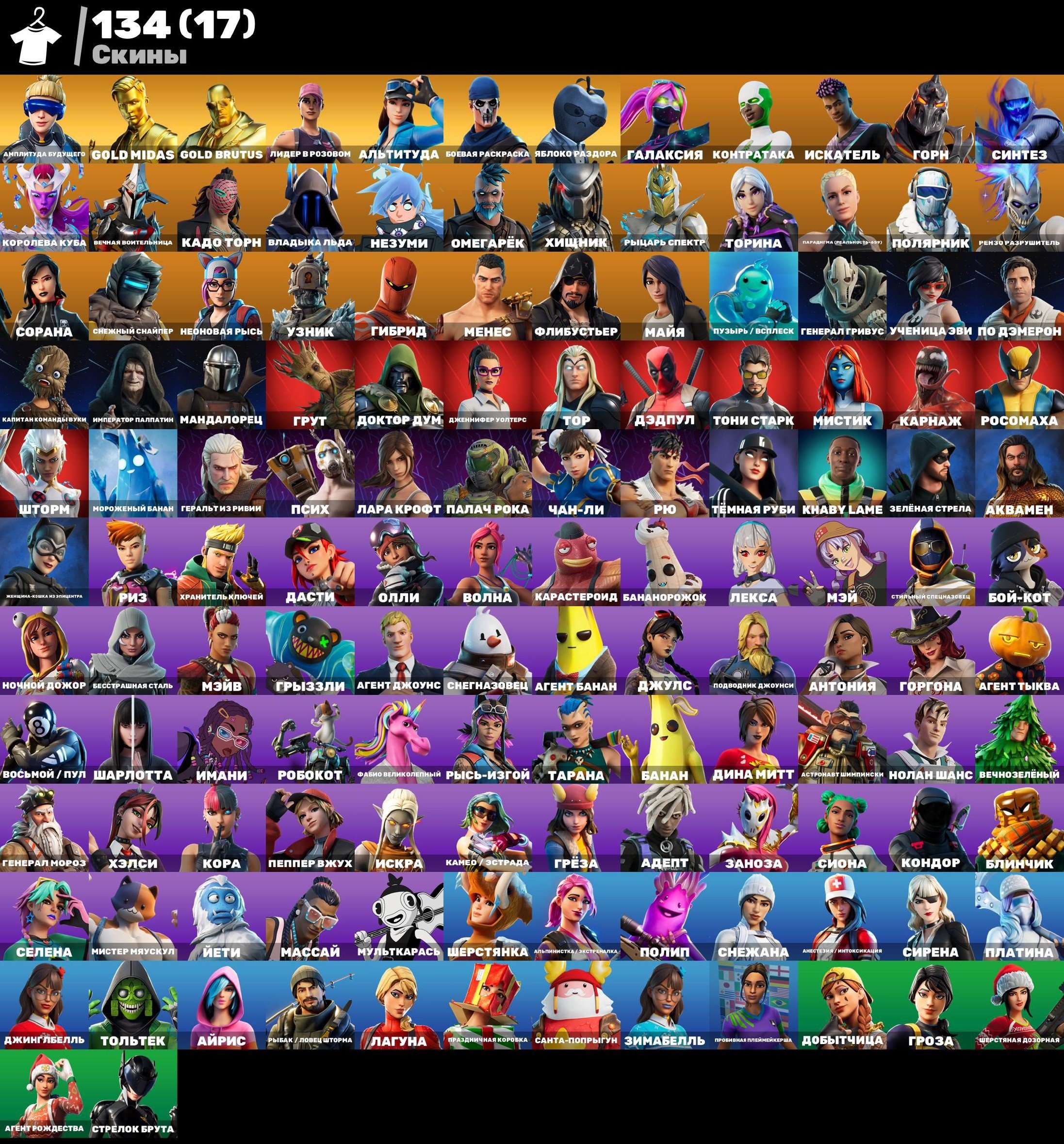 🏆 Old account with 134 skins | 🌟 Fortnite account
