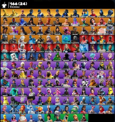 🎨 166 skins | 🌟 Fortnite account
