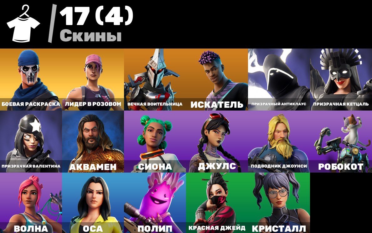 🎨 17 skins | 🌟 Fortnite account