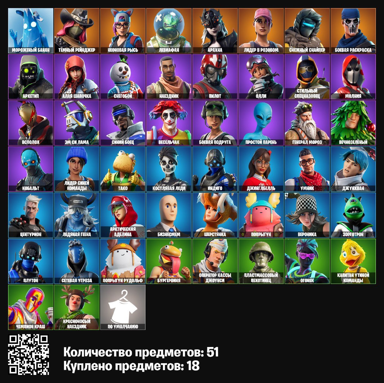 🎮 50 skins | 🌟 Fortnite account