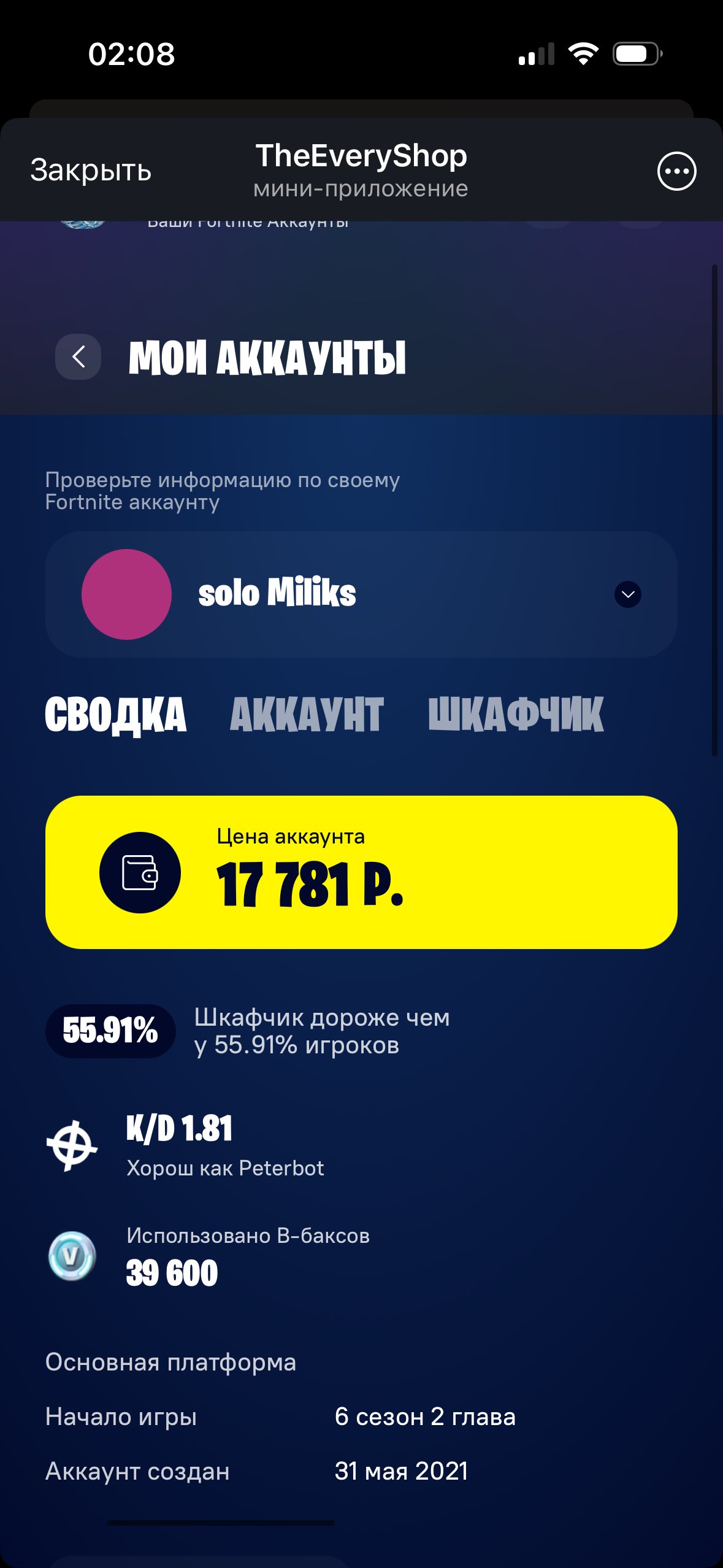 🎨 158 skins | 🌟 Fortnite account