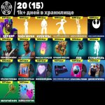 🎨 307 скінів | 🌟 Fortnite акаунт