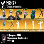 🎨 250 skins | 🌟 Fortnite account