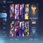 🎮 Mobile Legends акаунт | Епік | 130 героїв | 530 облич