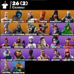 🎨 26 skins | 🌟 Fortnite account