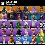 🎨 30 скінів | 🌟 Fortnite акаунт