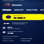 🎨 42 скіна | 🌟 Fortnite акаунт