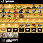 🎨 247 скінів | 🌟 Fortnite акаунт