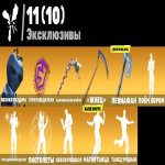 🎨 102 скінів | 🌟 Fortnite акаунт