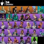 🎨 34 скина | 🌟 Fortnite аккаунт